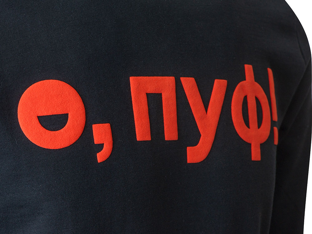Свитшот "Motion" унисекс с начесом, черный с нанесением Трафарет Пуфф
